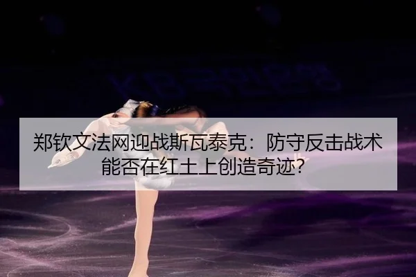 zheng-qin-wen-fa-wang-ying-zhan-si-wa-tai-ke-fang-shou-fan-ji-zhan-shu-neng-fou-zai-hong-tu-shang-chuang-zao-qi-ji-2-413.jpg